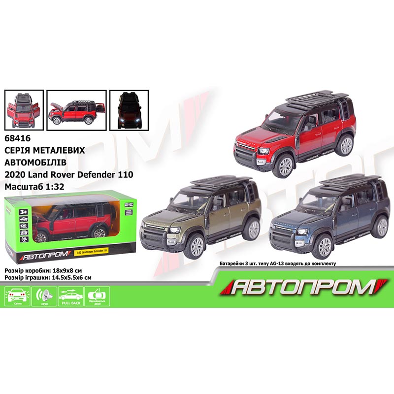 ������ ���. �������� ���. 68416 (48��/2) 1:32 2020 Land Rover Defender 110, ���.,  ���., ����, ����������� ����,  �����.  18*9*8 ��