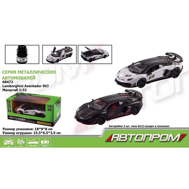 ������ ���. �������� ���. 68472 (48��/2) 1:32 Lamborghini Aventador SVJ,�����, �����,����,����..����, �����. 18*9*9��