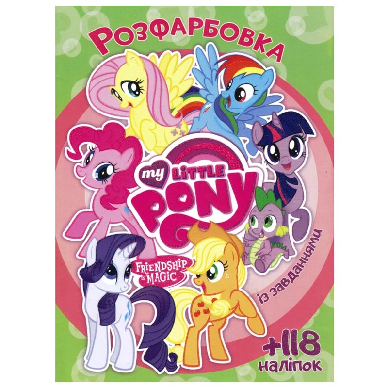 ����������� 118 ������. My little pony ���� ��������