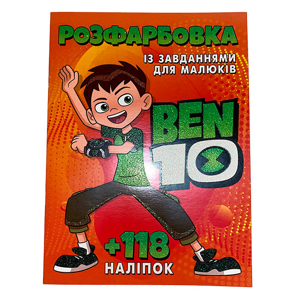 ����������� � �������� "Ben 10" 118 ������