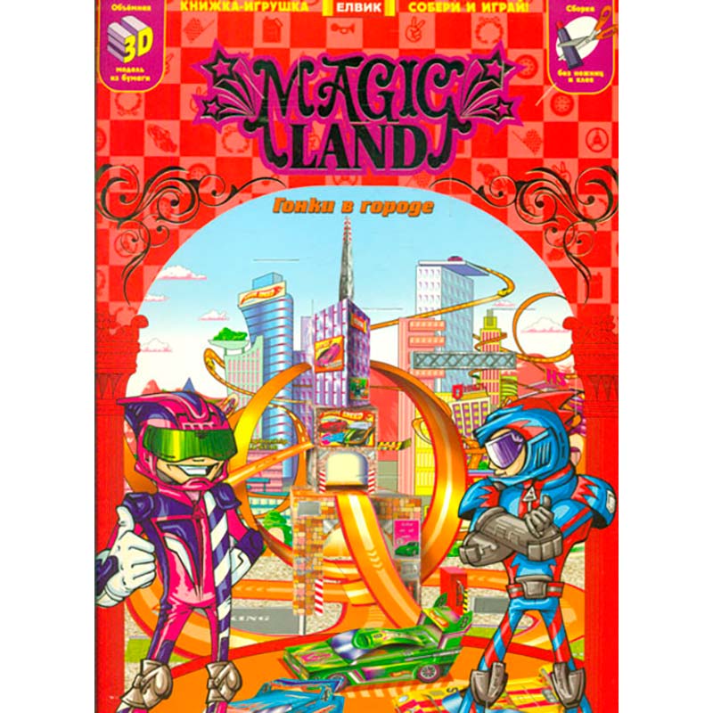 ����� � ��� MAGIK LAND (�)