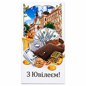 Листівка вітальна конверт для грошей, Експрес удачі
