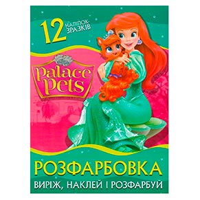 ����������� "PALACE PETS"+ 12 ������
