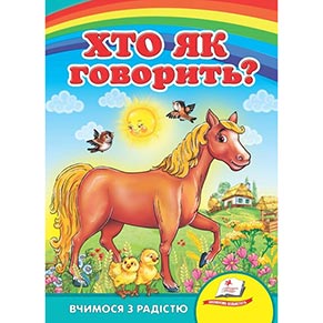 Книжка картон А-5 (Вчимося з радістю)